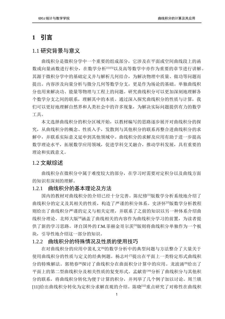 25年CH数学与应用数学 曲线积分的计算及应用终稿-约10476字符.docx_第4页