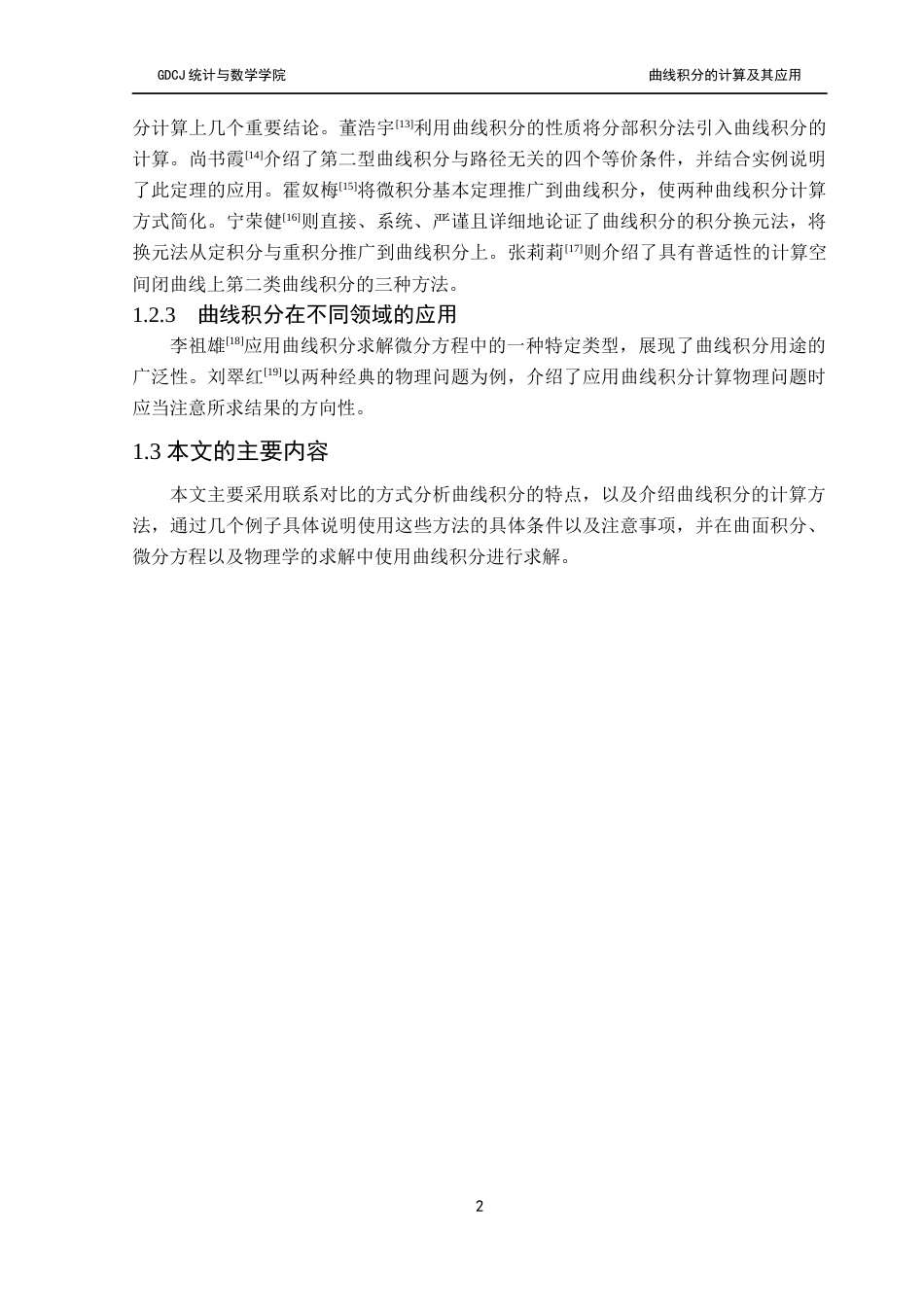 25年CH数学与应用数学 曲线积分的计算及应用终稿-约10476字符.docx_第5页