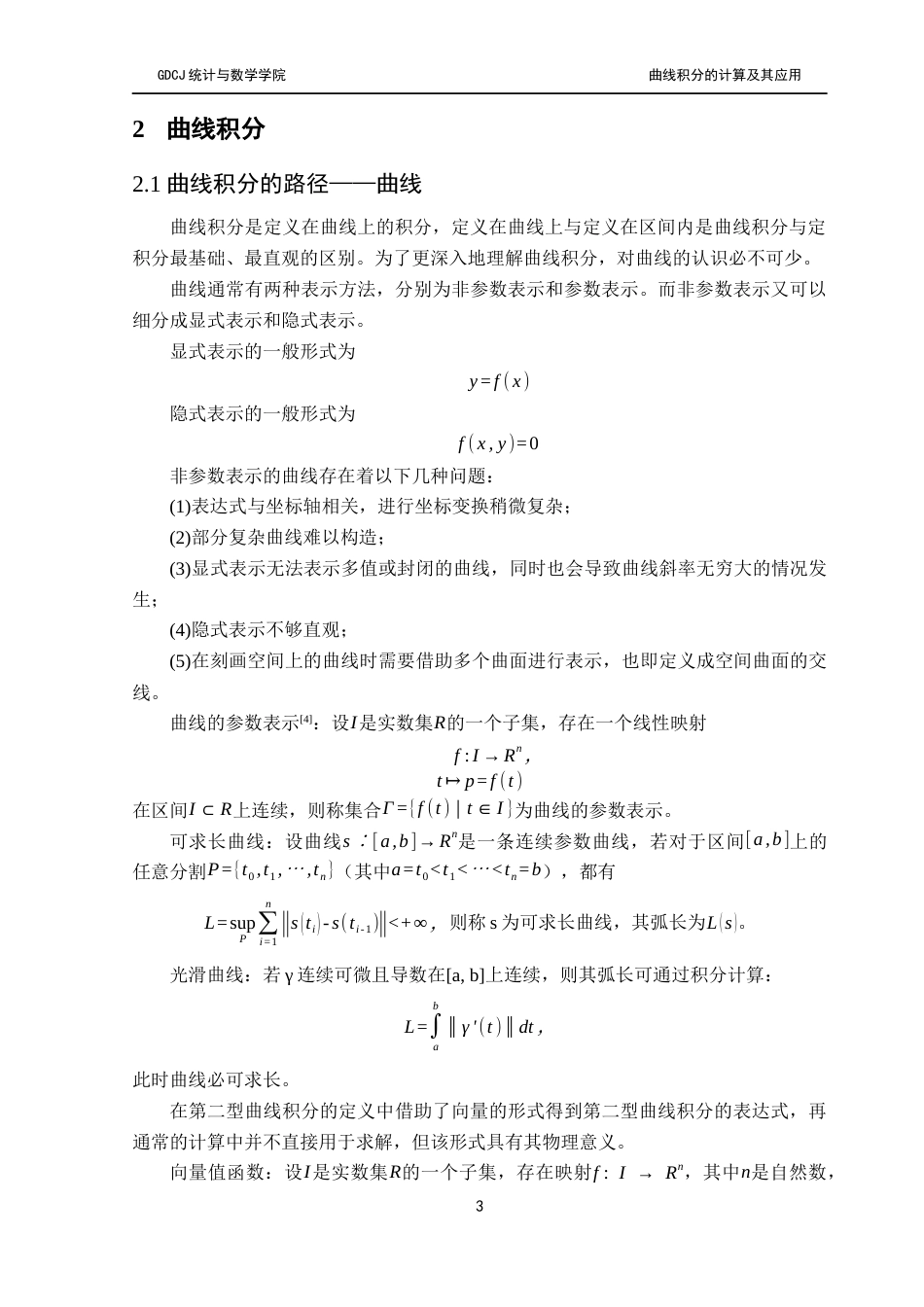 25年CH数学与应用数学 曲线积分的计算及应用终稿-约10476字符.docx_第6页