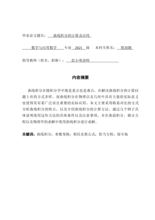 25年CH数学与应用数学 曲线积分的计算及应用终稿-约10476字符.docx
