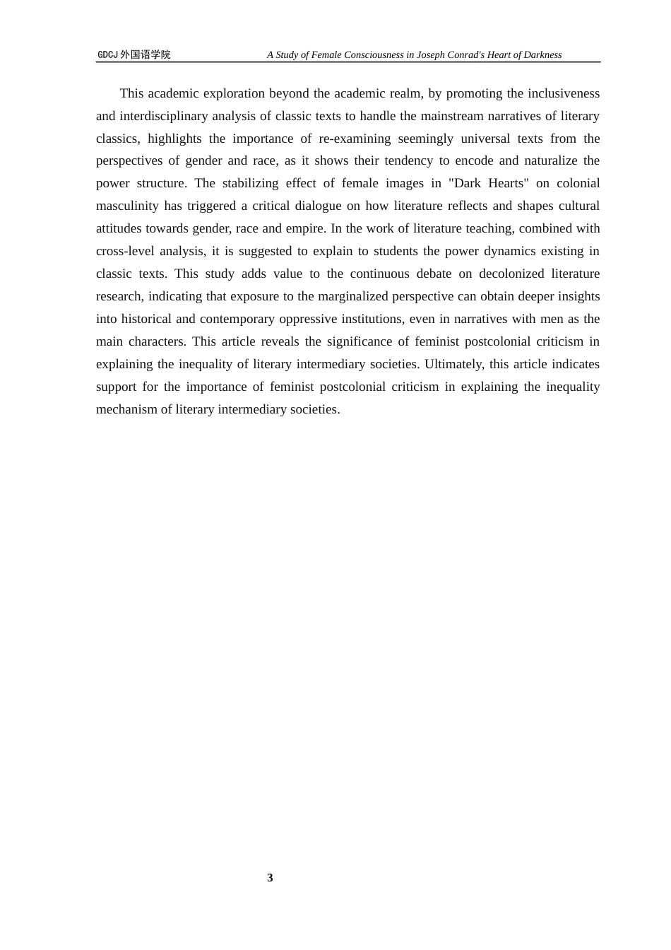 25年CH商务英语 关键词：女性意识；约瑟夫·康拉德；《黑暗之心》；女性主义批评；殖民话语-约39129字符.docx_第7页