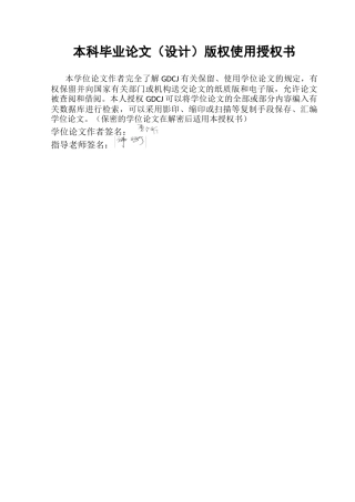 25年CH工商管理 生成式人工智能的使用程度对在校大学生创业意愿的影响-以广东大学生为例（改）终稿-约13573字符.docx