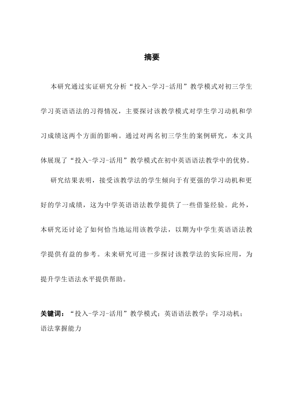 25年CH英语 中学ESL教学模式的实证研究终稿-约39469字符.docx_第3页