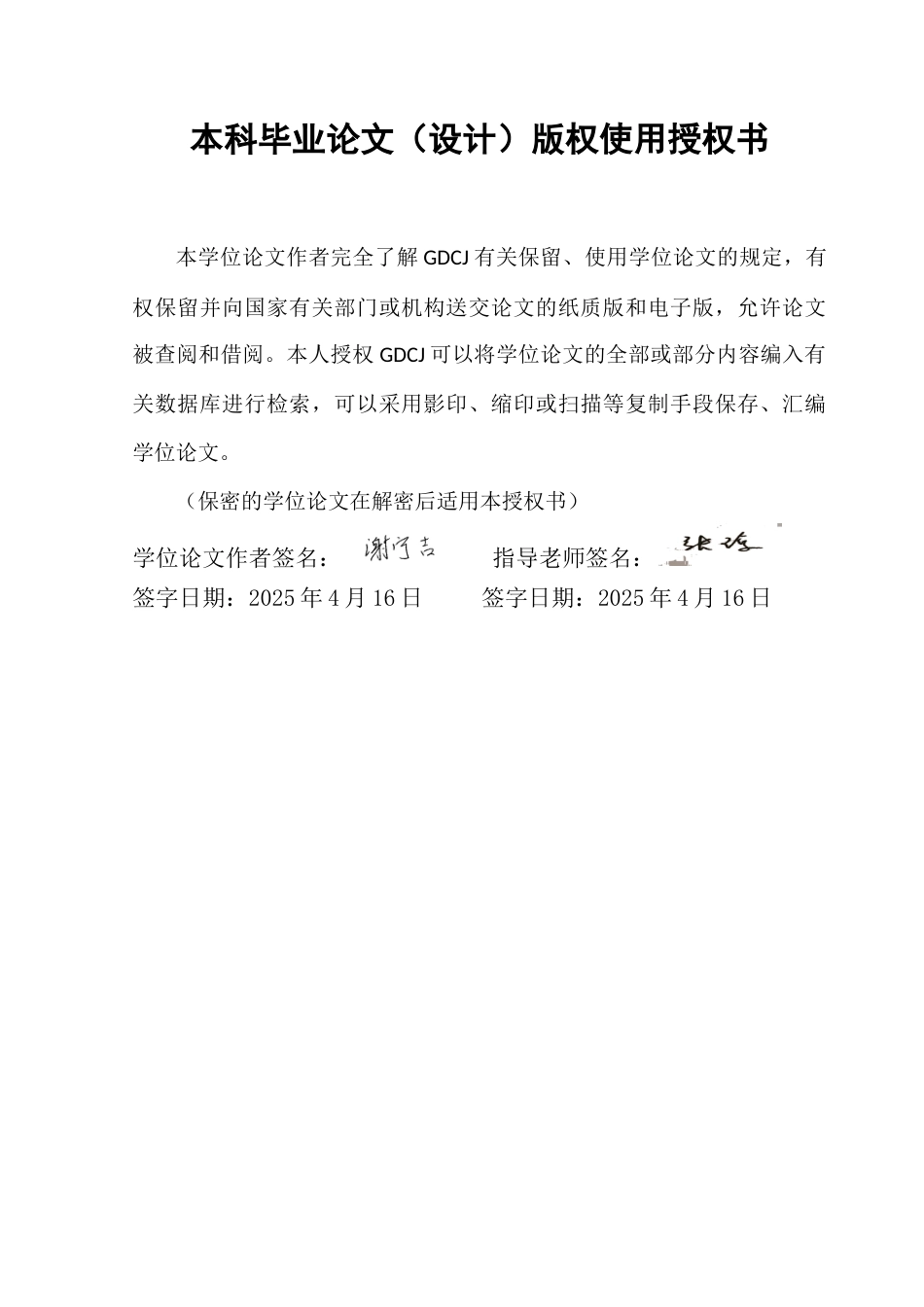 25年CH论翁方纲督学广东的意义 院-约14610字符.doc_第1页