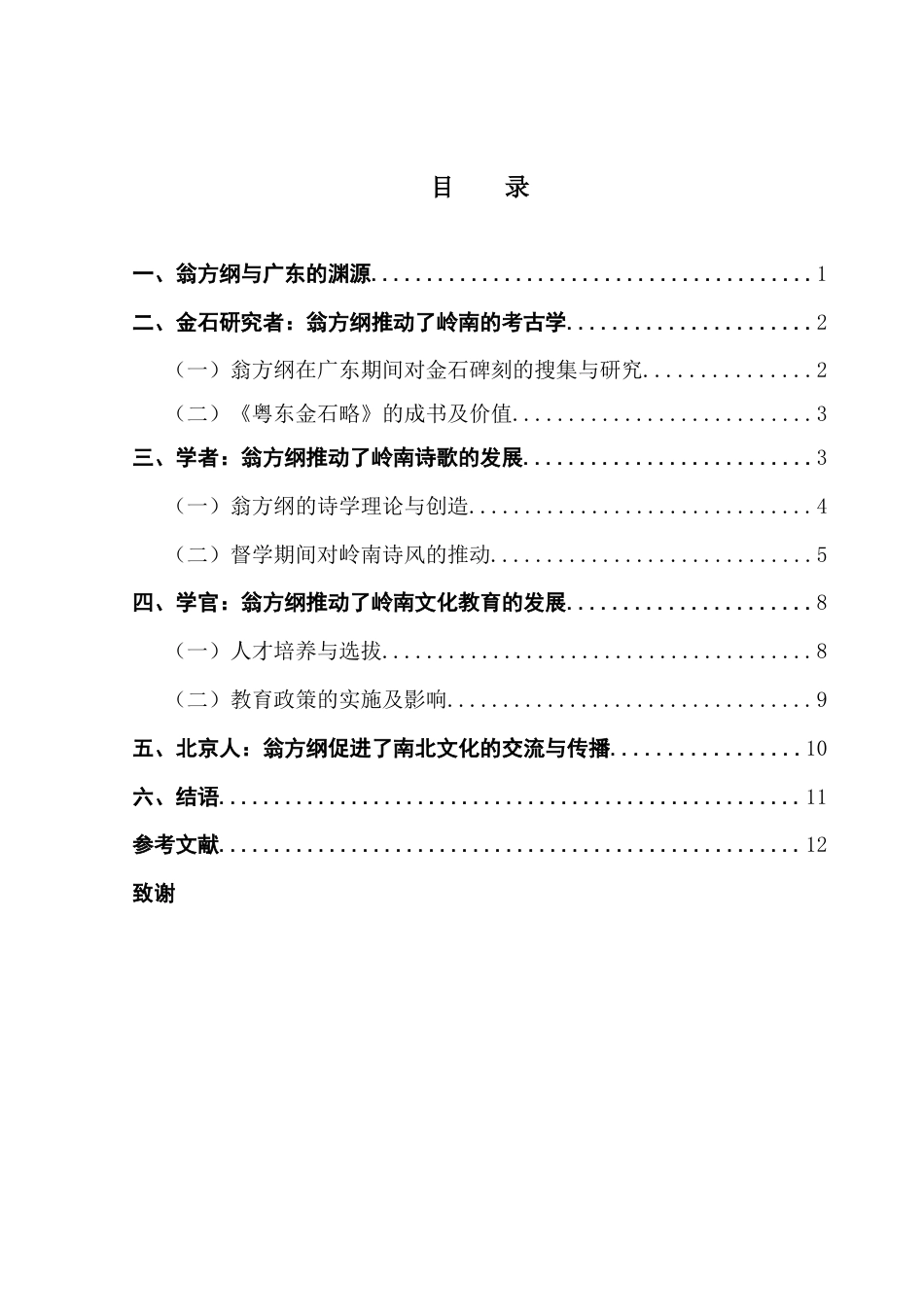 25年CH论翁方纲督学广东的意义 院-约14610字符.doc_第4页