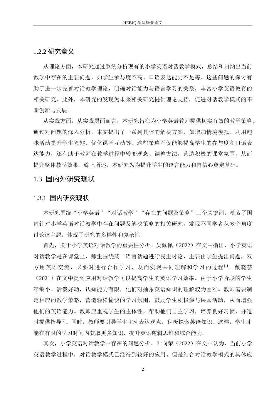 25年CH小学教育 小学英语对话教学中存在的问题及对策-约15690字符.doc_第6页