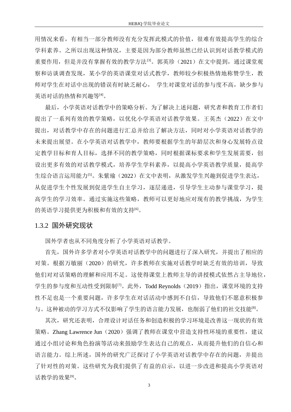 25年CH小学教育 小学英语对话教学中存在的问题及对策-约15690字符.doc_第7页