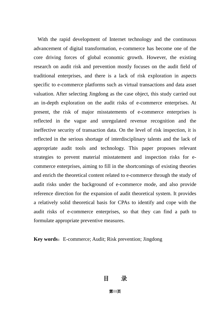 25年CH审计学 电商企业审计风险与防范研究——以京东为例终稿-约19306字符.docx_第4页