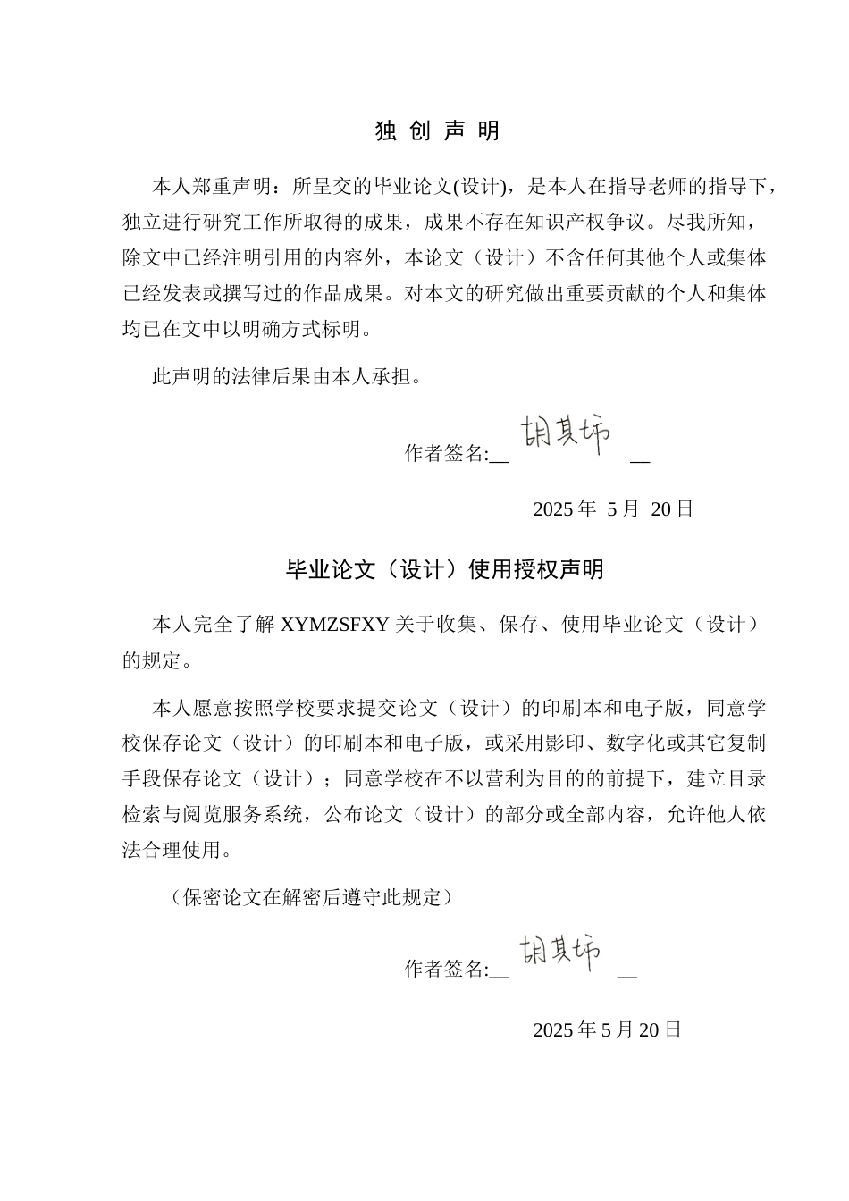 25年CH音乐学 关键词：黔东南苗族音乐；高中课堂；应用；发展策略(终)-约7707字符.docx_第2页