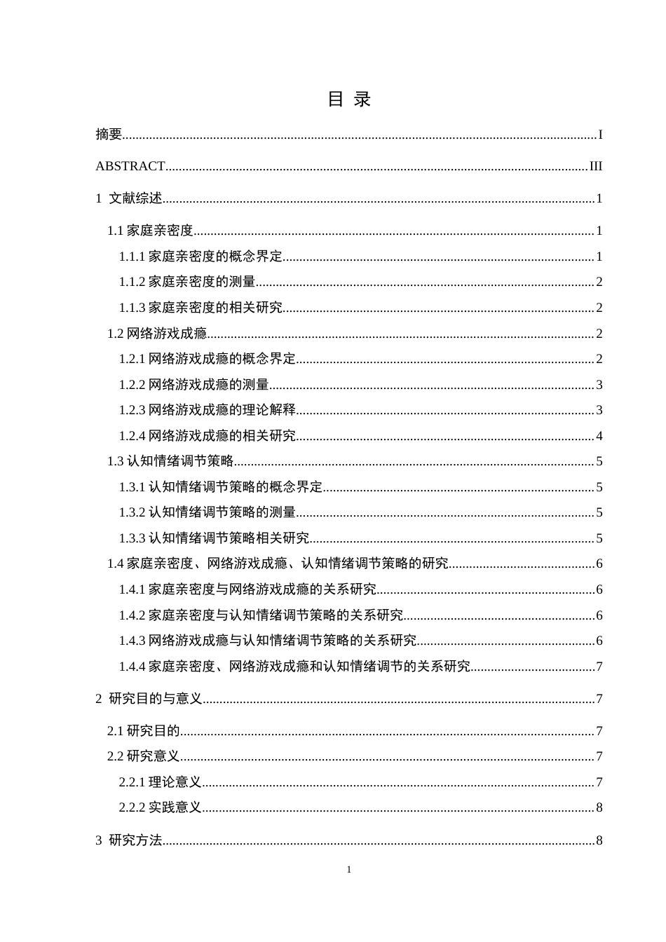 25年CH应用心理学 关键词：家庭亲密度；网络游戏成瘾；认知情绪调节(终)-约25017字符.docx_第4页