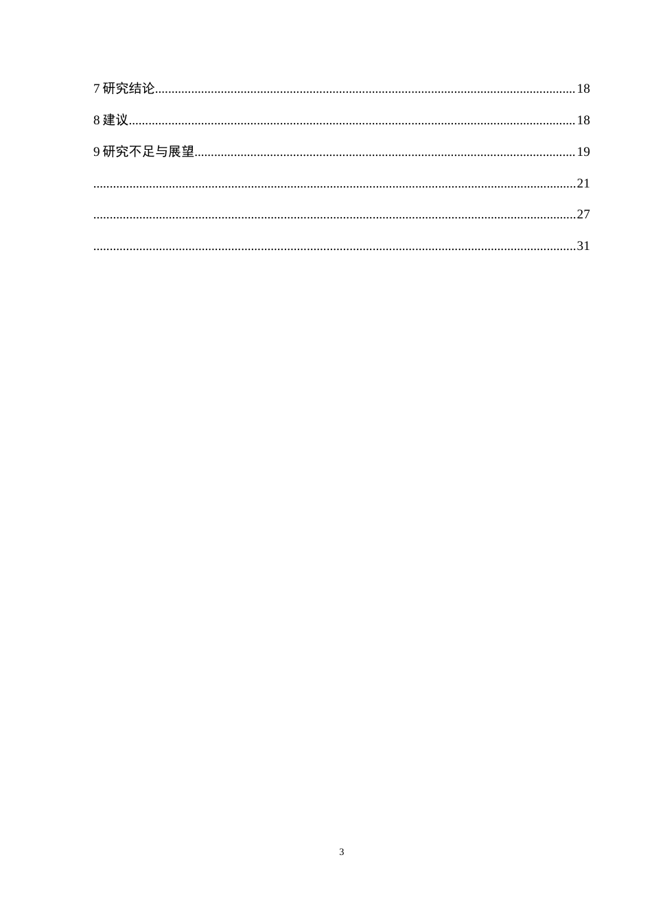 25年CH应用心理学 关键词：家庭亲密度；网络游戏成瘾；认知情绪调节(终)-约25017字符.docx_第6页