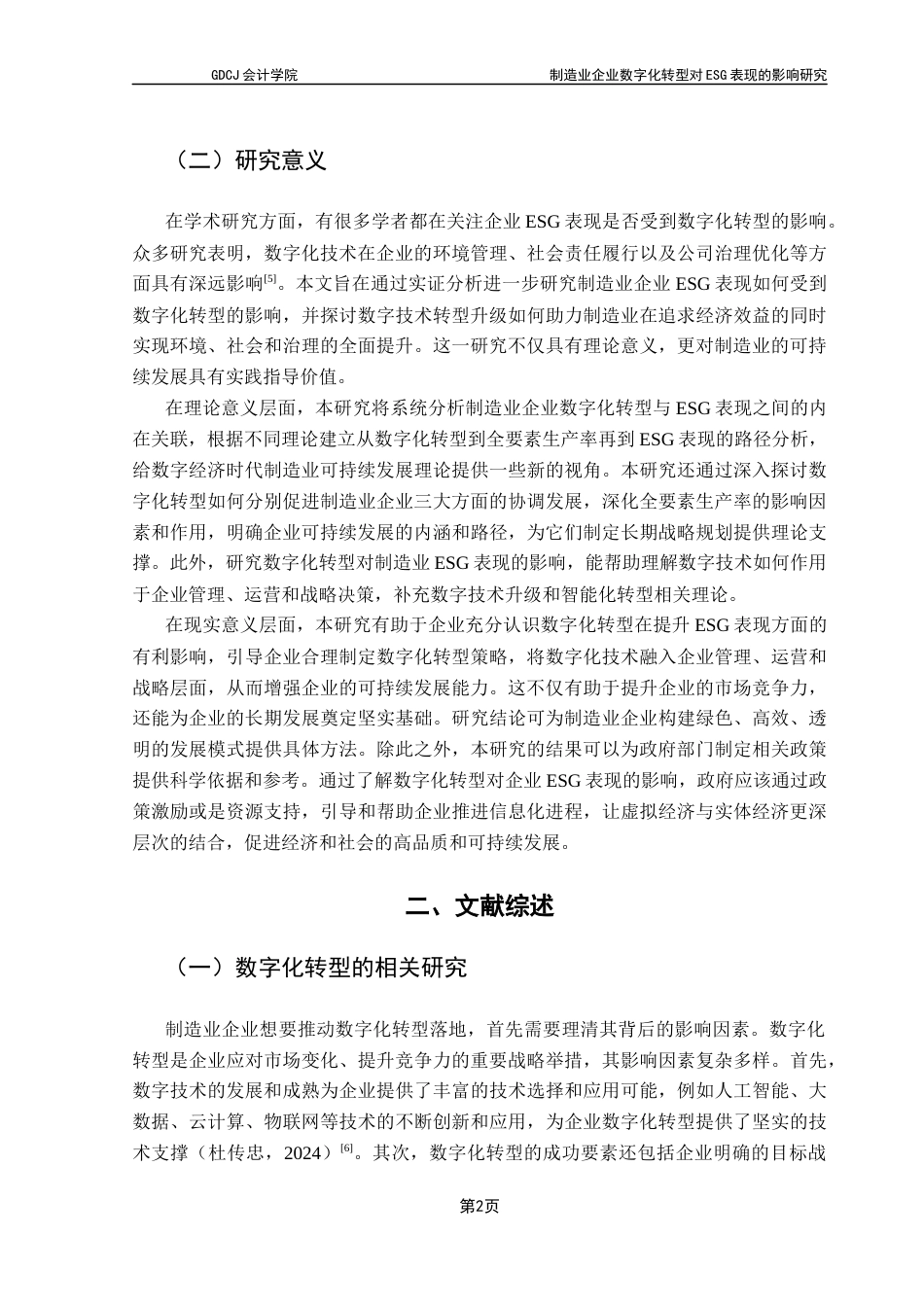 25年CH会计学 制造业企业数字化转型对ESG表现的影响研究-最终稿终稿-约14680字符.docx_第6页
