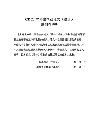 25年CH会计学 制造业企业数字化转型对ESG表现的影响研究-最终稿终稿-约14680字符.docx