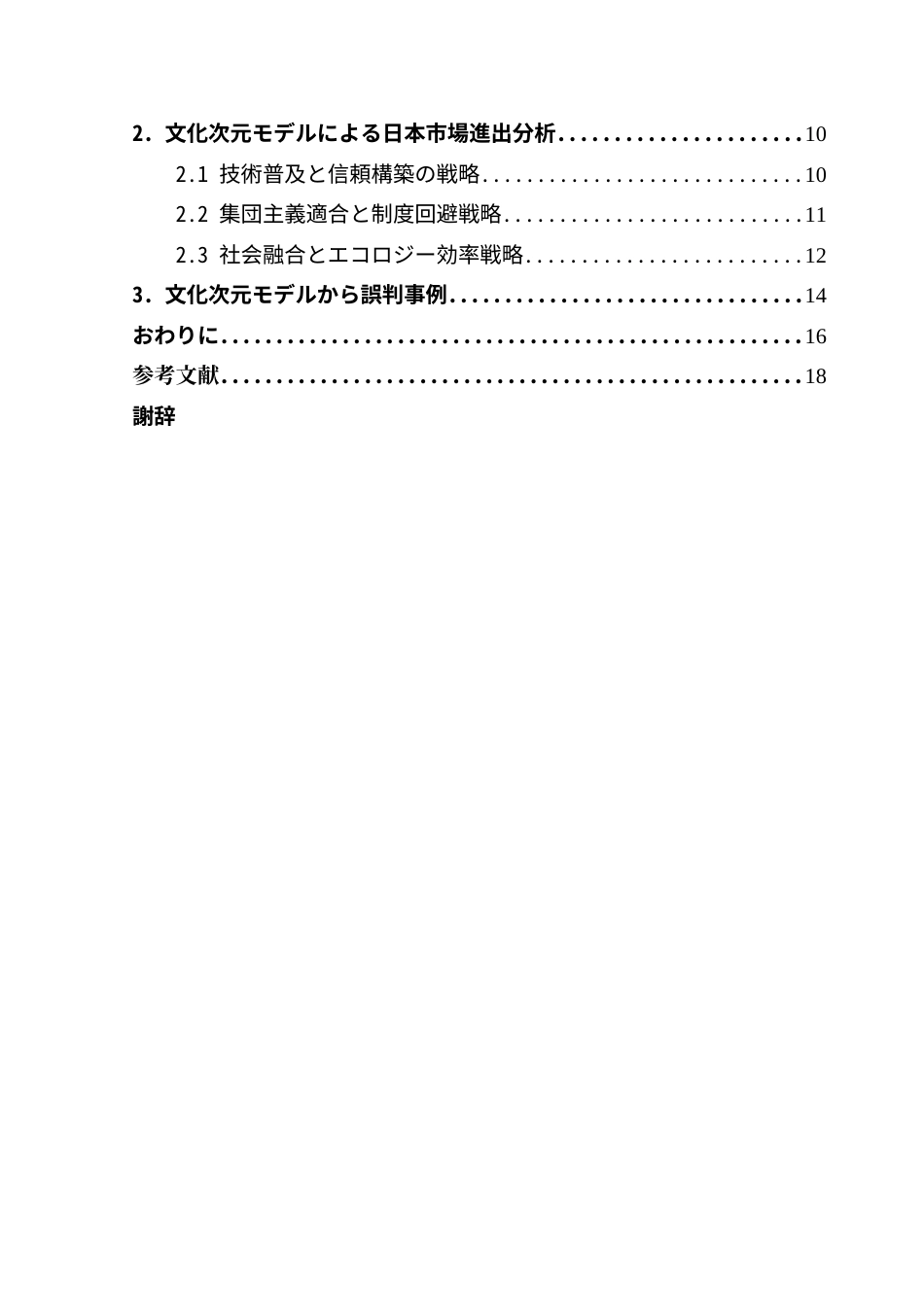 25年CH日语 从Hofstade文化维度模型看中国消费电子品牌在日本市场的发展-以小米企业为例终稿-约17011字符.docx_第5页