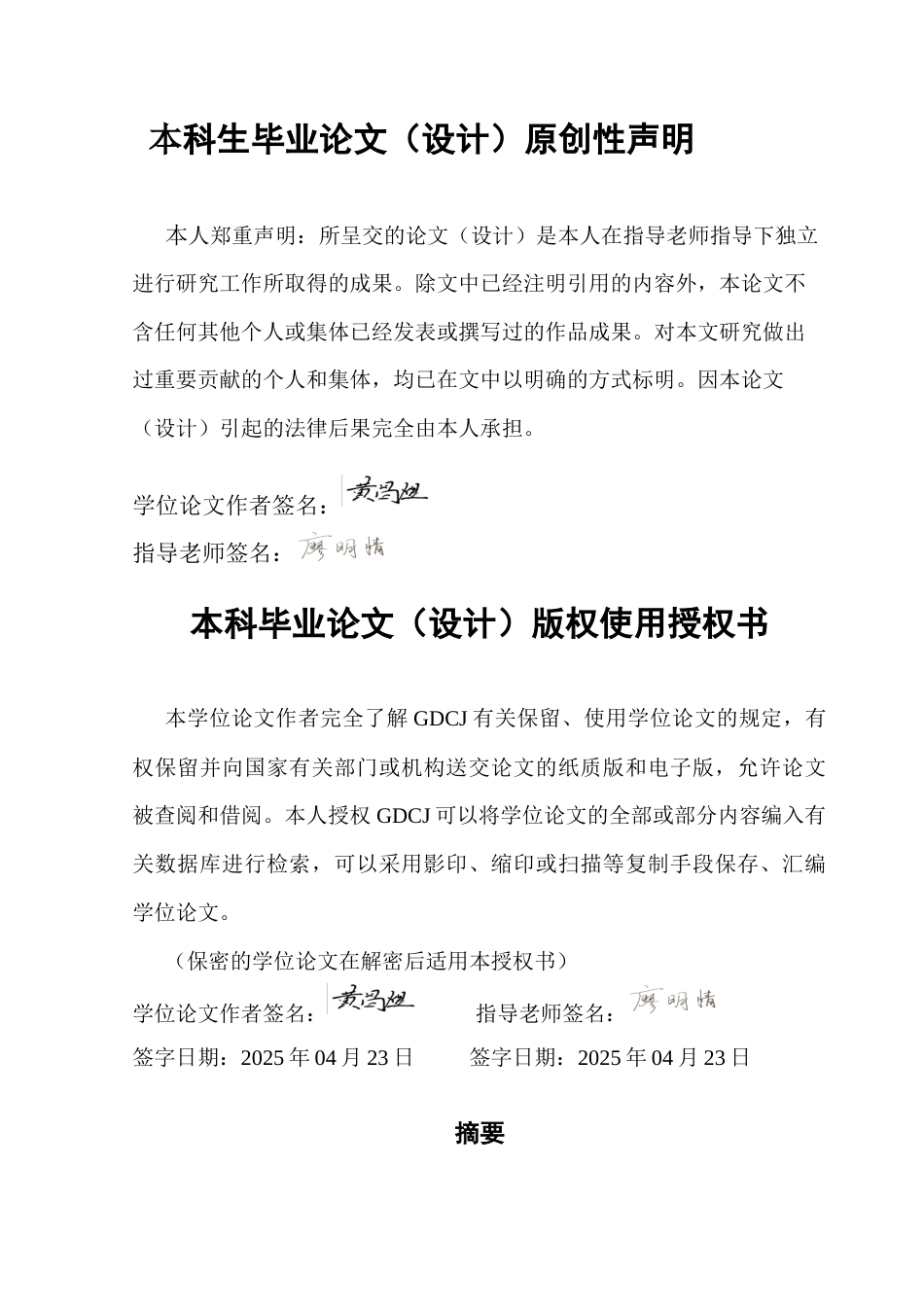 25年CH会计学 基于价值链模式下的哔哩哔哩盈利模式问题研究（最终稿）终稿-约25406字符.docx_第1页