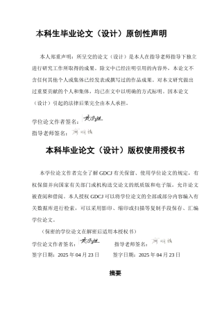 25年CH会计学 基于价值链模式下的哔哩哔哩盈利模式问题研究（最终稿）终稿-约25406字符.docx