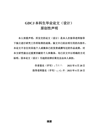 25年CH审计学 基于GONE理论的上市公司财务造假案例研究——以广汇物流为例终稿-约22629字符.docx