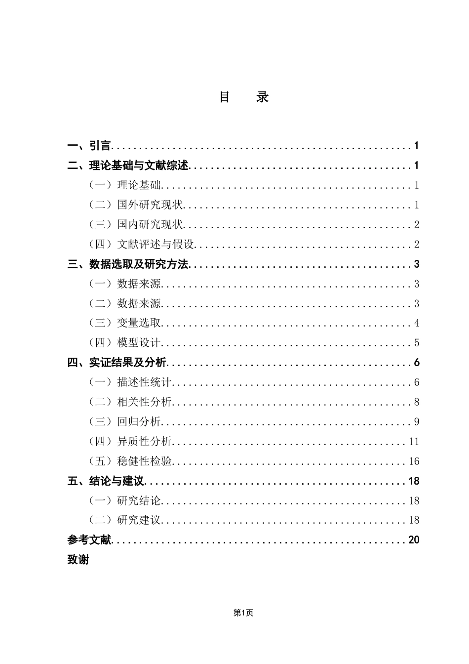 25年CH金融学 我国人口老龄化对家庭金融风险资产配置的影响研究-基于CHFS的实证分析-最终稿终稿-约14041字符.docx_第4页