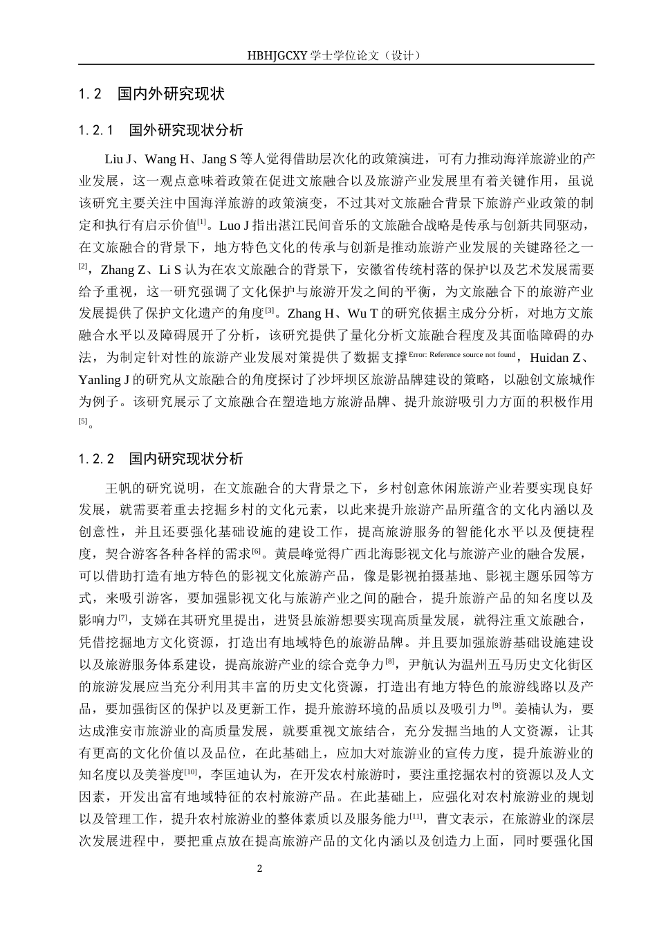 25年CH旅游管理与服务教育-文旅融合背景下沧州市旅游产业发展对策研究-约20476字符.docx_第6页