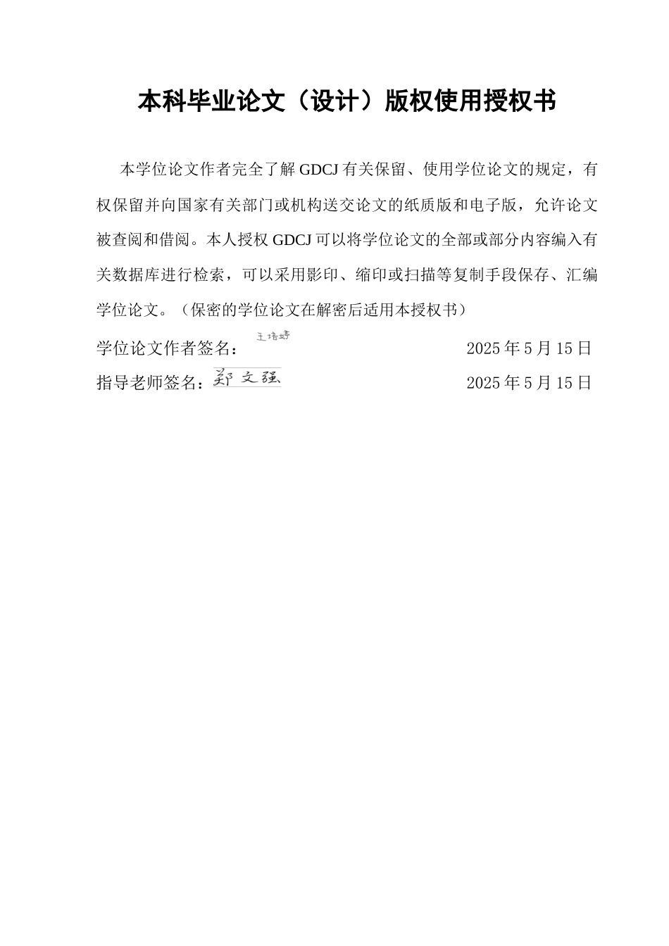 25年CH行政管理 关键词：拆迁安置型社区；社区治理；多元主体参与终稿-约15256字符.docx_第1页