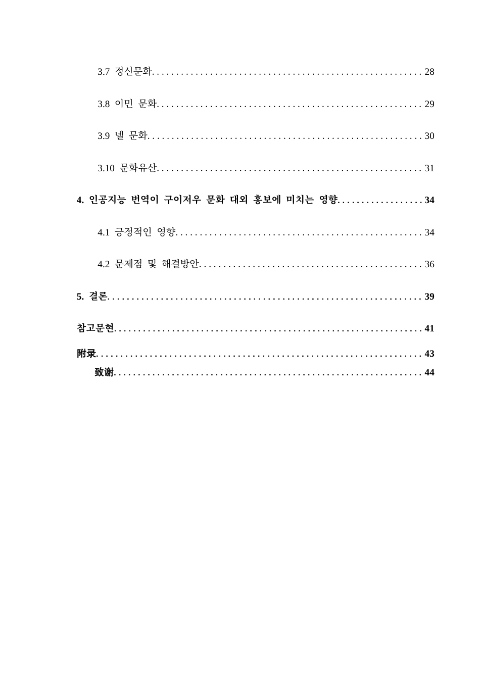 25年CH朝鲜语 人工智能翻译对贵州文化外宣的影响 09(终)-约27806字符.docx_第2页