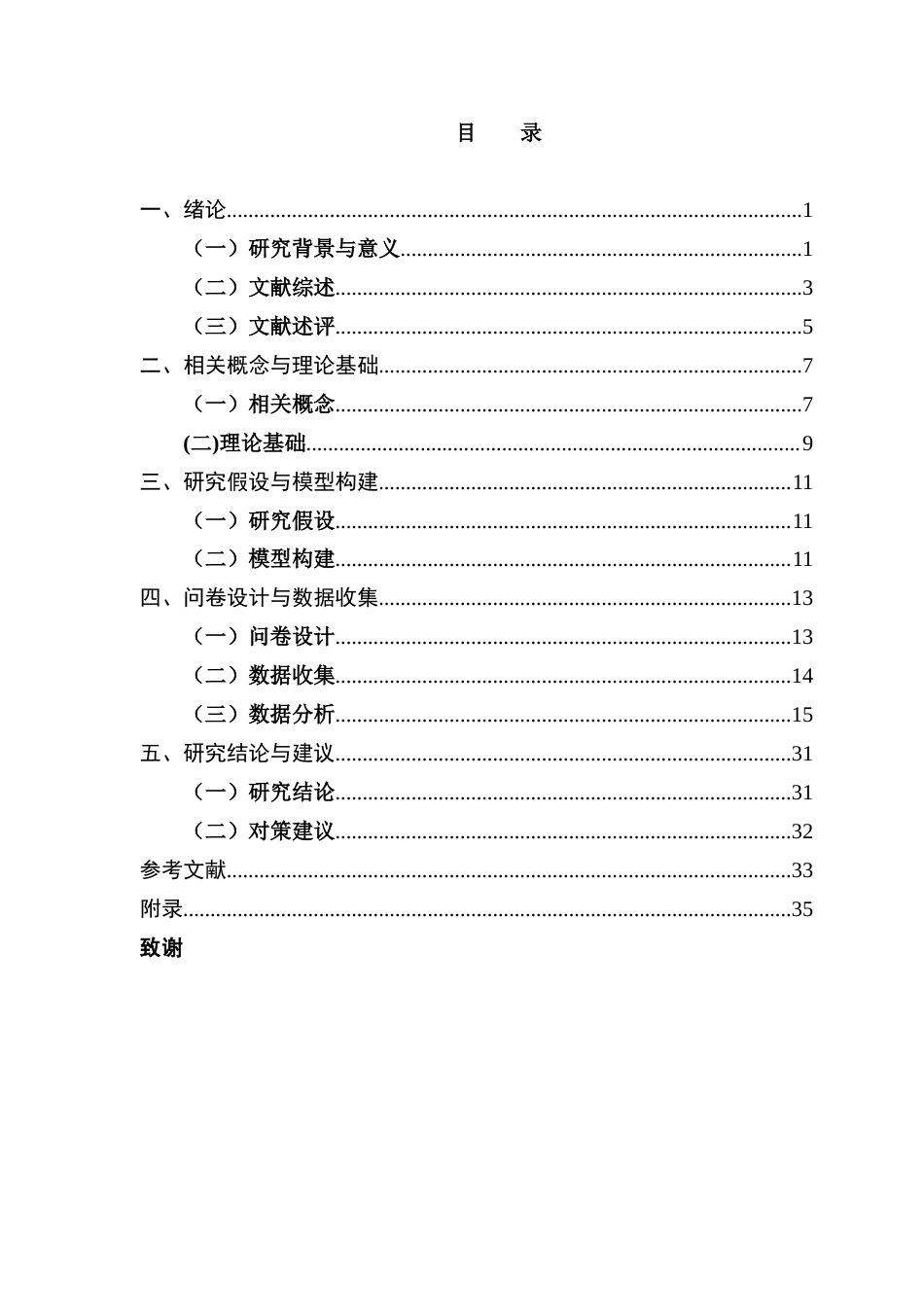 25年CH工商管理 关键词：手机游戏，《王者荣耀》，TAM理论，使用意愿终稿-约23603字符.docx_第3页
