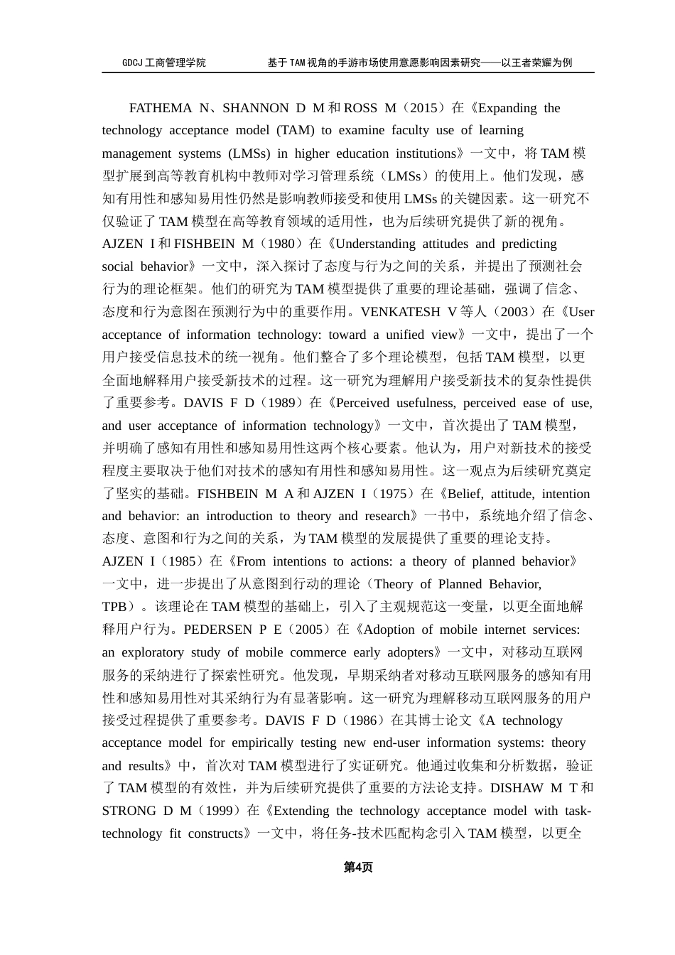 25年CH工商管理 关键词：手机游戏，《王者荣耀》，TAM理论，使用意愿终稿-约23603字符.docx_第7页