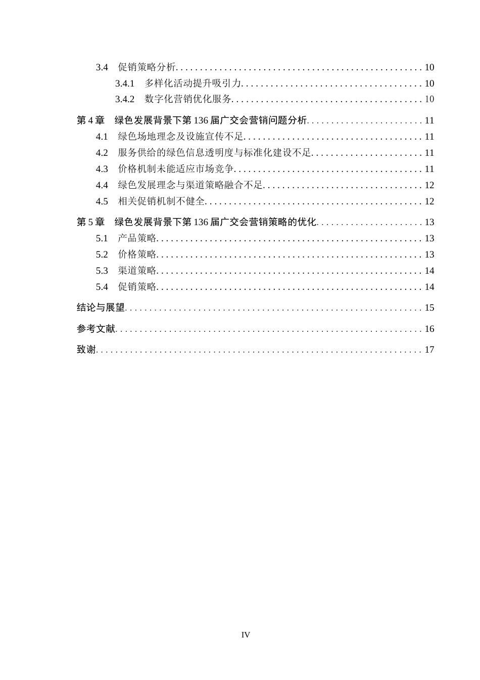 25年CH会展经济与管理-绿色发展背景下第136届广交会营销策略研究-约14916字符.docx_第4页