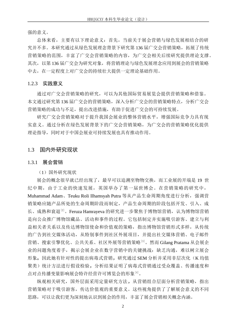 25年CH会展经济与管理-绿色发展背景下第136届广交会营销策略研究-约14916字符.docx_第6页