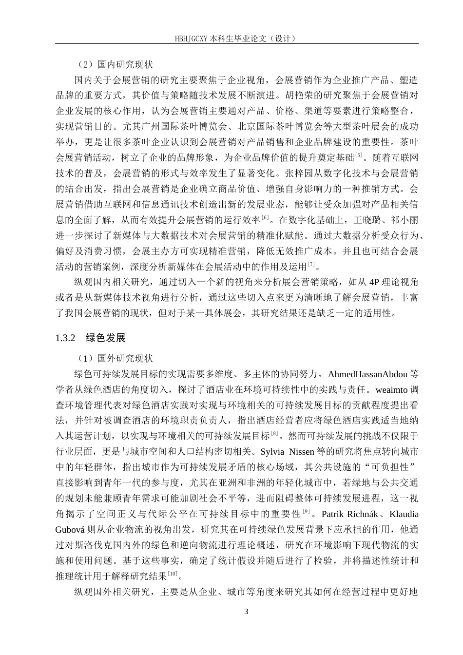 25年CH会展经济与管理-绿色发展背景下第136届广交会营销策略研究-约14916字符.docx_第7页