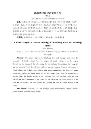 25年CH汉语言文学本科 浅析敦煌婚恋词女性书写姓 -约20072字符.doc