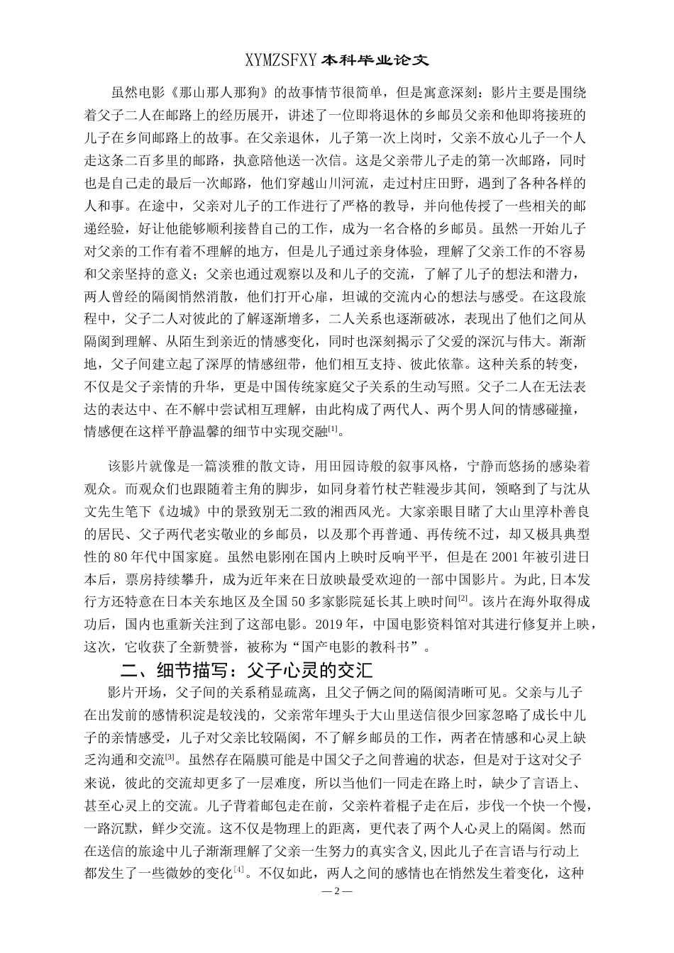 25年CH汉语言文学本科 绿色亲情路——浅析电影《那山那人那狗》中的父子情 -约12795字符.doc_第4页