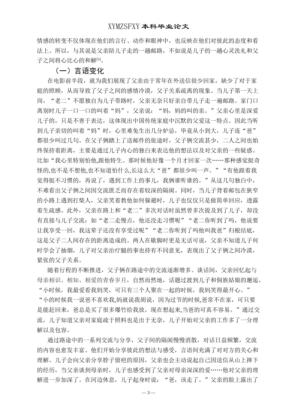 25年CH汉语言文学本科 绿色亲情路——浅析电影《那山那人那狗》中的父子情 -约12795字符.doc_第5页
