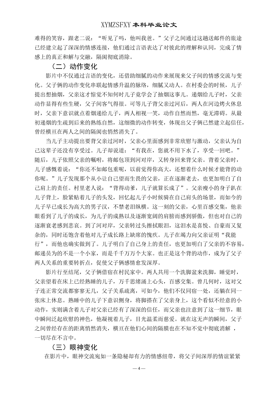 25年CH汉语言文学本科 绿色亲情路——浅析电影《那山那人那狗》中的父子情 -约12795字符.doc_第6页