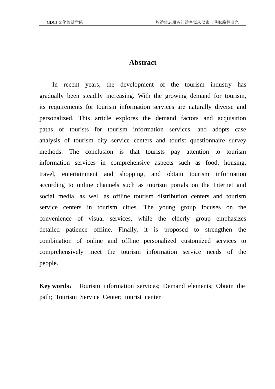 25年CH旅游管理 旅游信息服务的游客需求要素与获取路径研究-约26268字符.doc_第2页