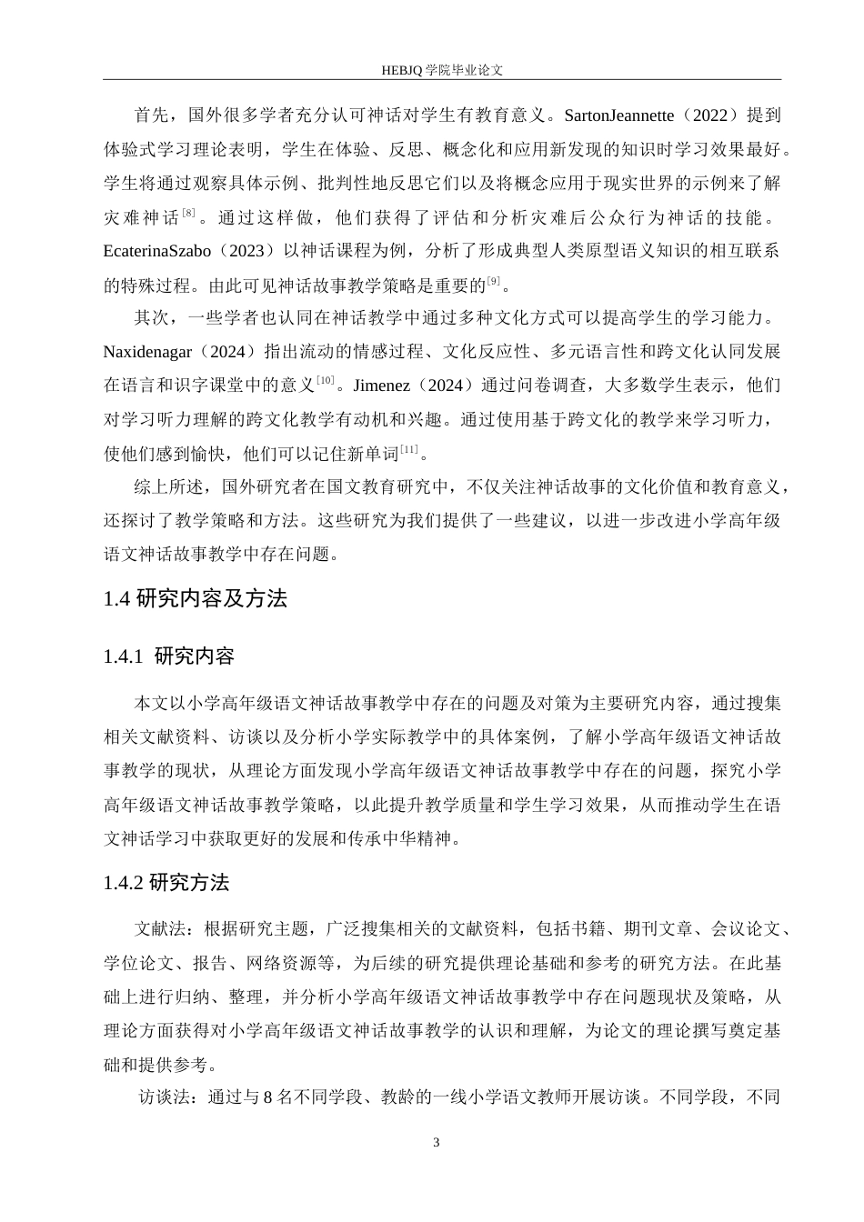 25年CH小学教育 小学高年级语文神话故事教学中存在的问题及对策-约18237字符.doc_第7页