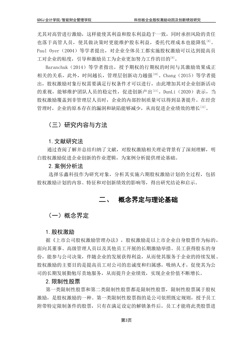 25年CH财务管理 科创板企业股权激励动因及创新绩效研究-以乐鑫科技为例终稿-约15402字符.docx_第7页