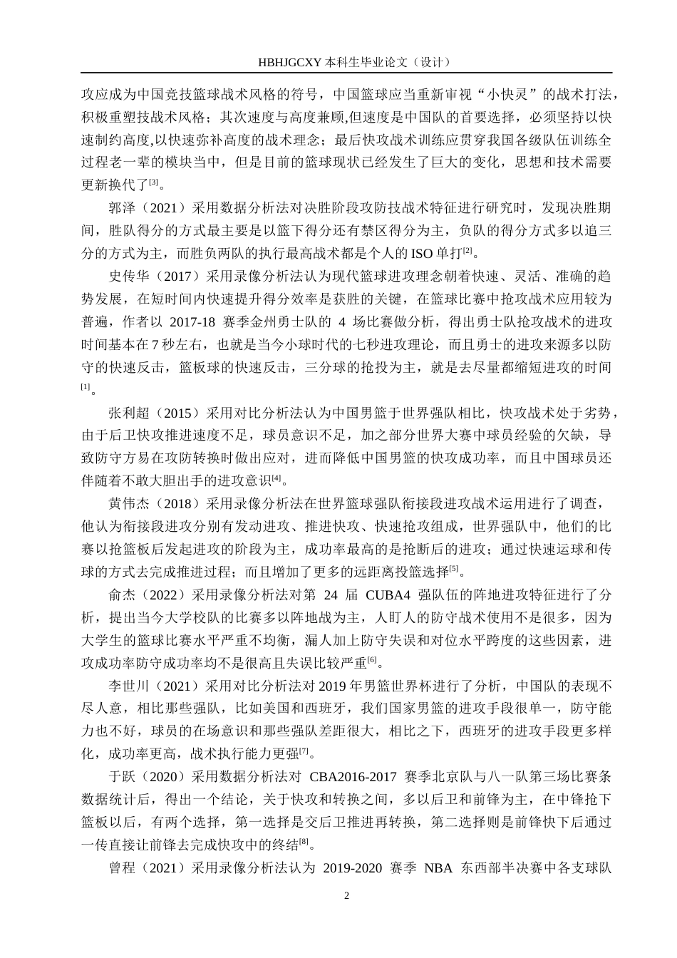 25年CH休闲体育-NBA凯尔特人队2024年总决赛进攻战术特征分析-约13461字符.docx_第6页