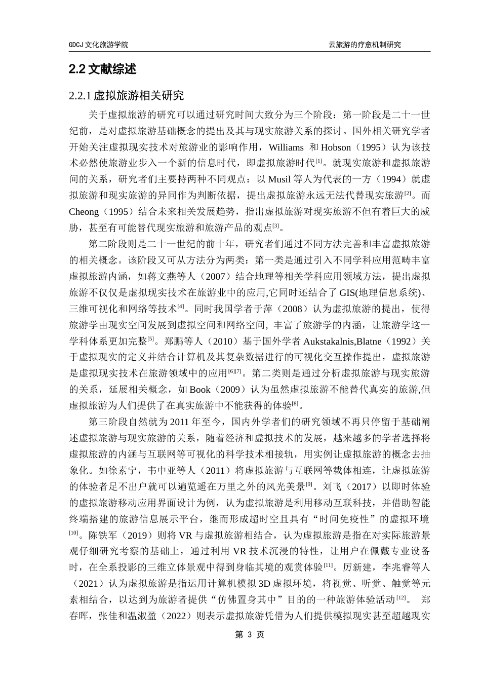 25年CH旅游管理 云旅游的疗愈机制研究-以阿勒泰为例终稿-约12759字符.docx_第8页