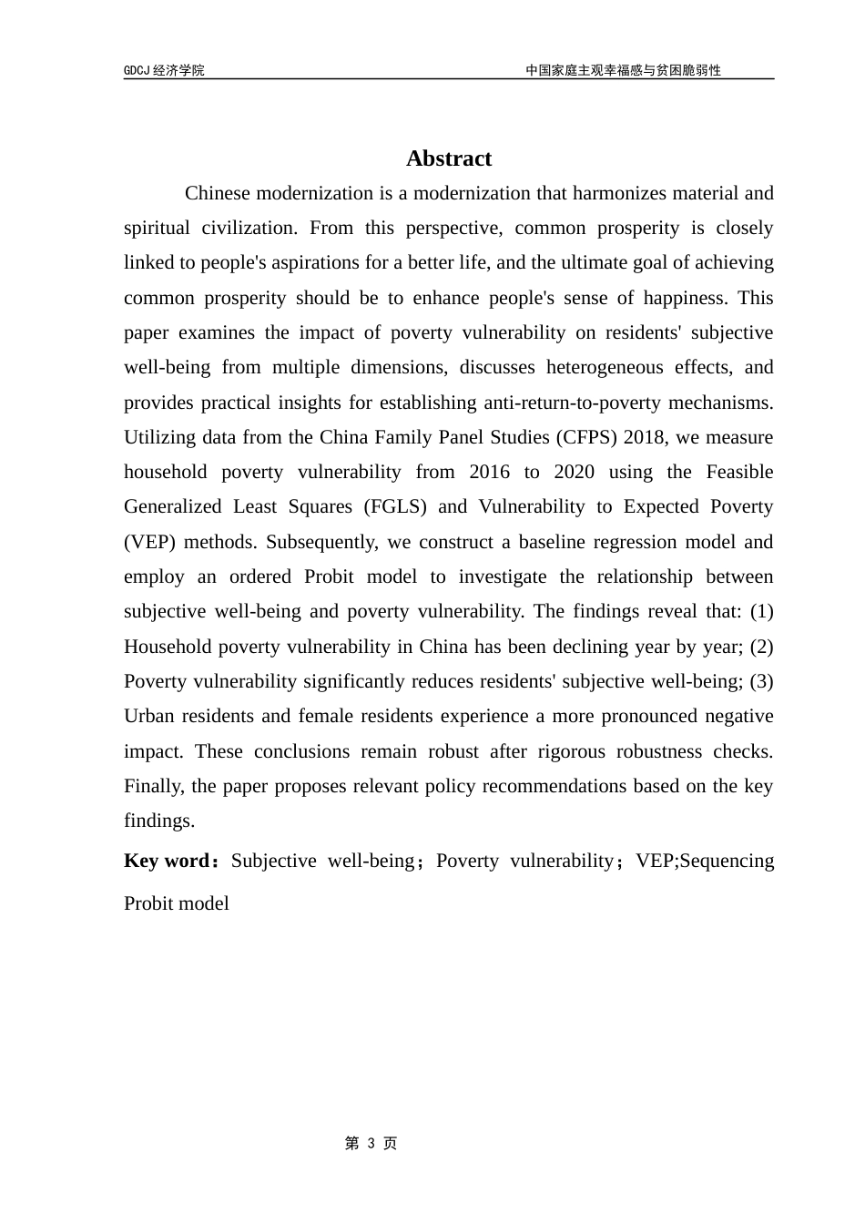 25年CH经济统计学 关键词：主观幸福感；贫困脆弱性；VEP；定序Probit模型终稿-约12926字符.docx_第2页