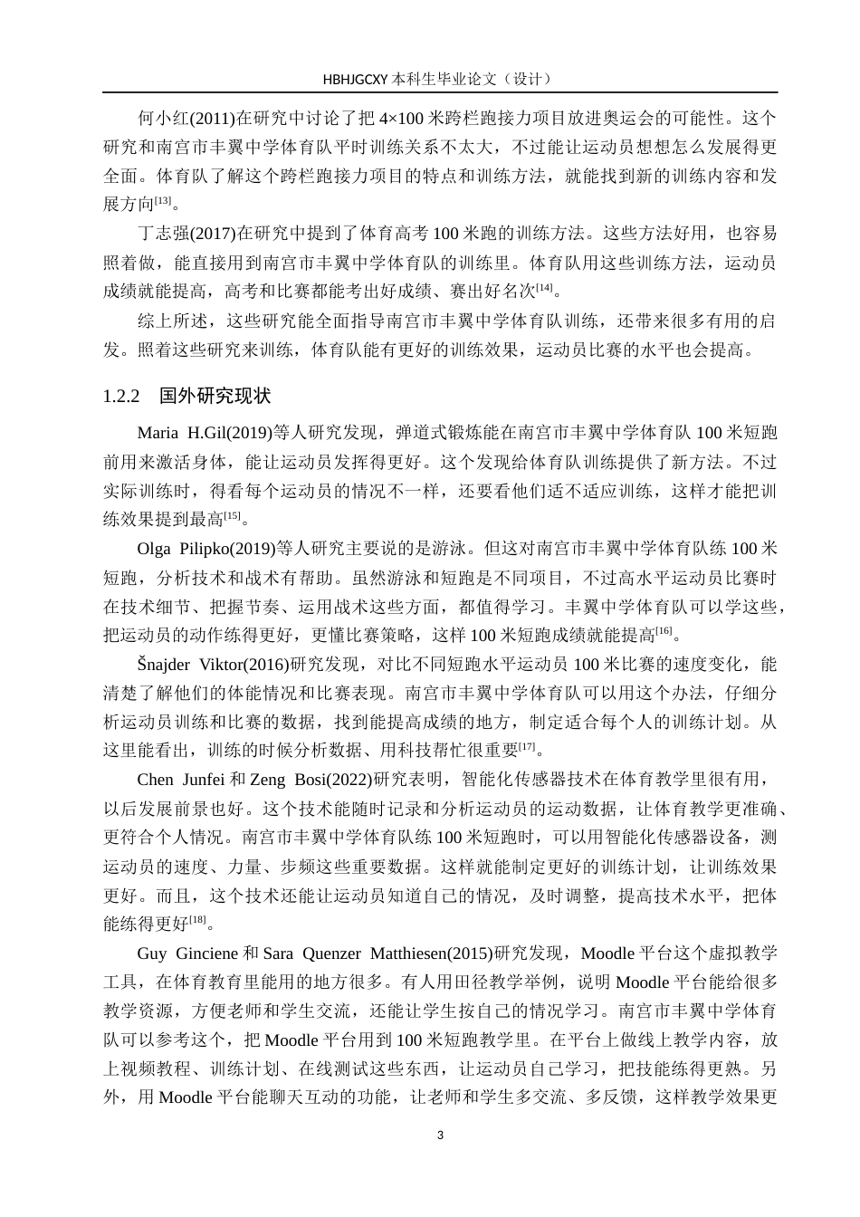 25年CH社会体育指导与管理 南宫市丰翼中学体育队100米开展现状与分析终稿-约13087字符.docx_第7页