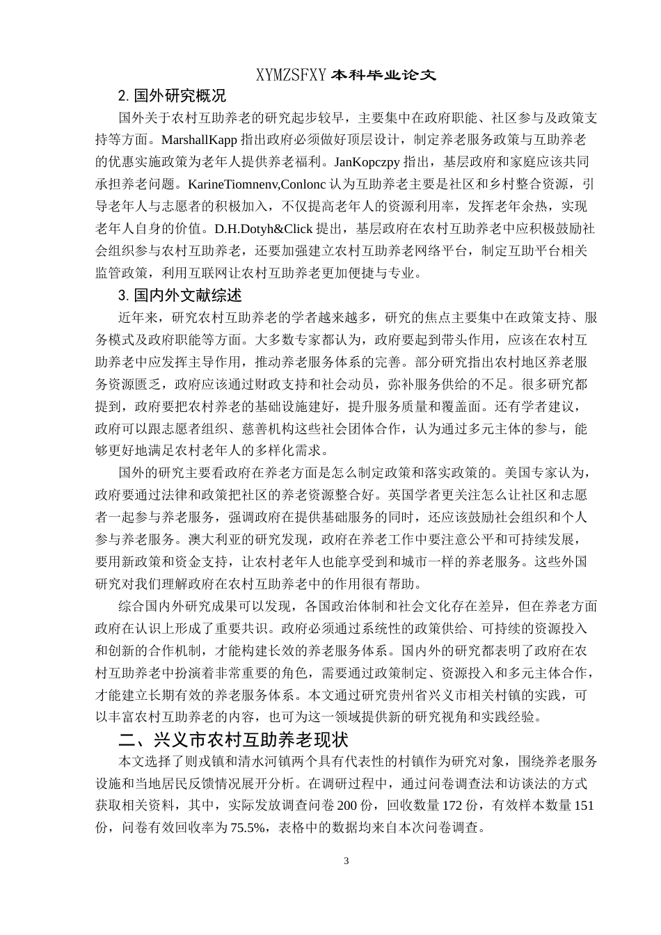 25年CH政治学与行政学 乡村振兴视域下农村互助养老中的政府职能研究--以贵州省兴义市相关村镇为例关键词：乡村振兴；农村互助养老；政府职能；资源配置-约15610字符.docx_第7页