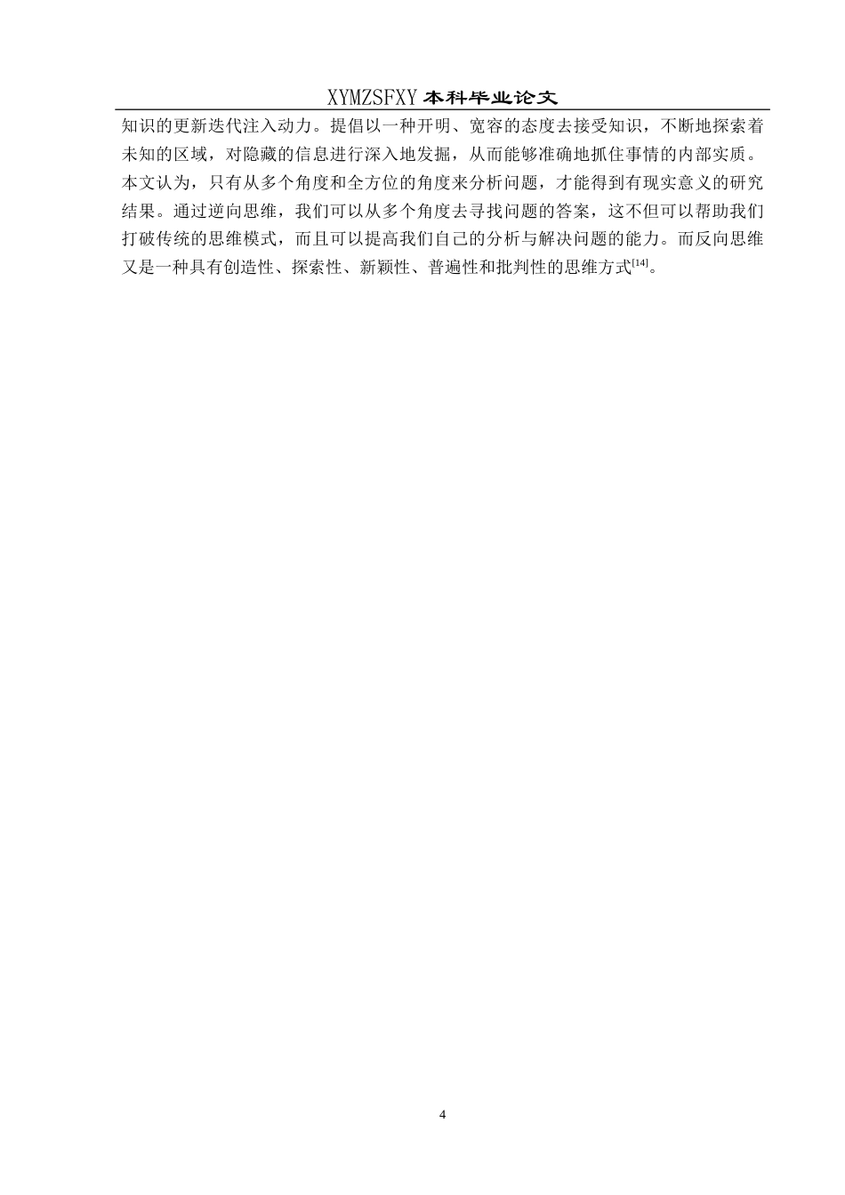 25年CH数学与应用数学 小学高年级数学教学中逆向思维能力培养探究(终)-约15645字符.docx_第8页