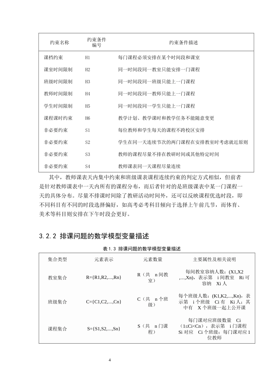 25年CH数据科学与大数据技术-基于智能算法的排课系统设计-docx-排课问题；遗传算法；退火算法；走班制终稿-约10307字符.docx_第8页