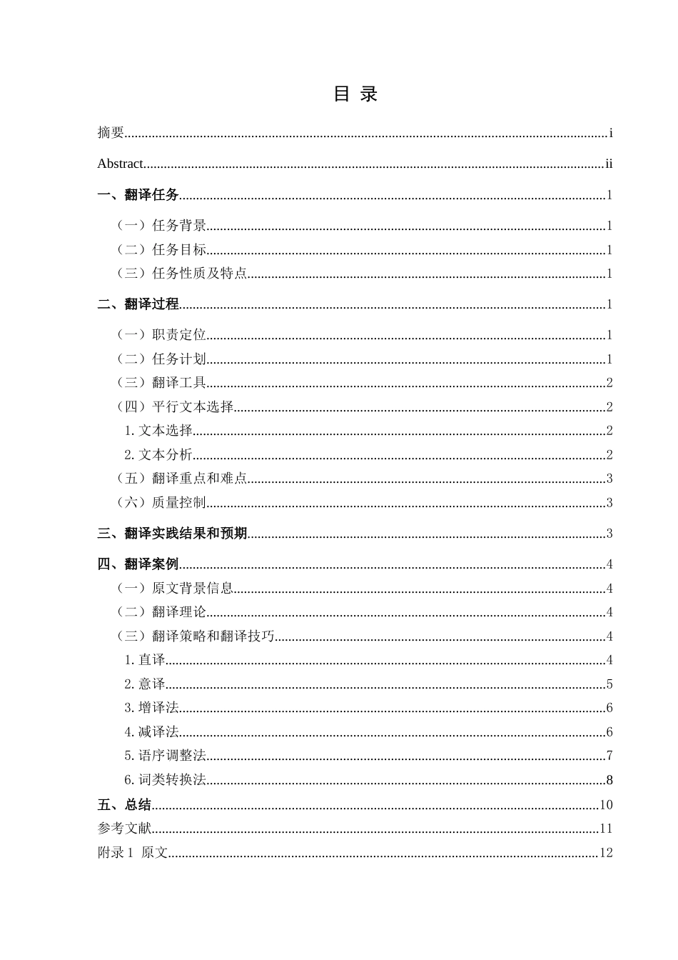 25年CH翻译学《新年新技术，无忧新体验》翻译实践报告AReportontheChineseTranslationof-约12872字符.docx_第1页