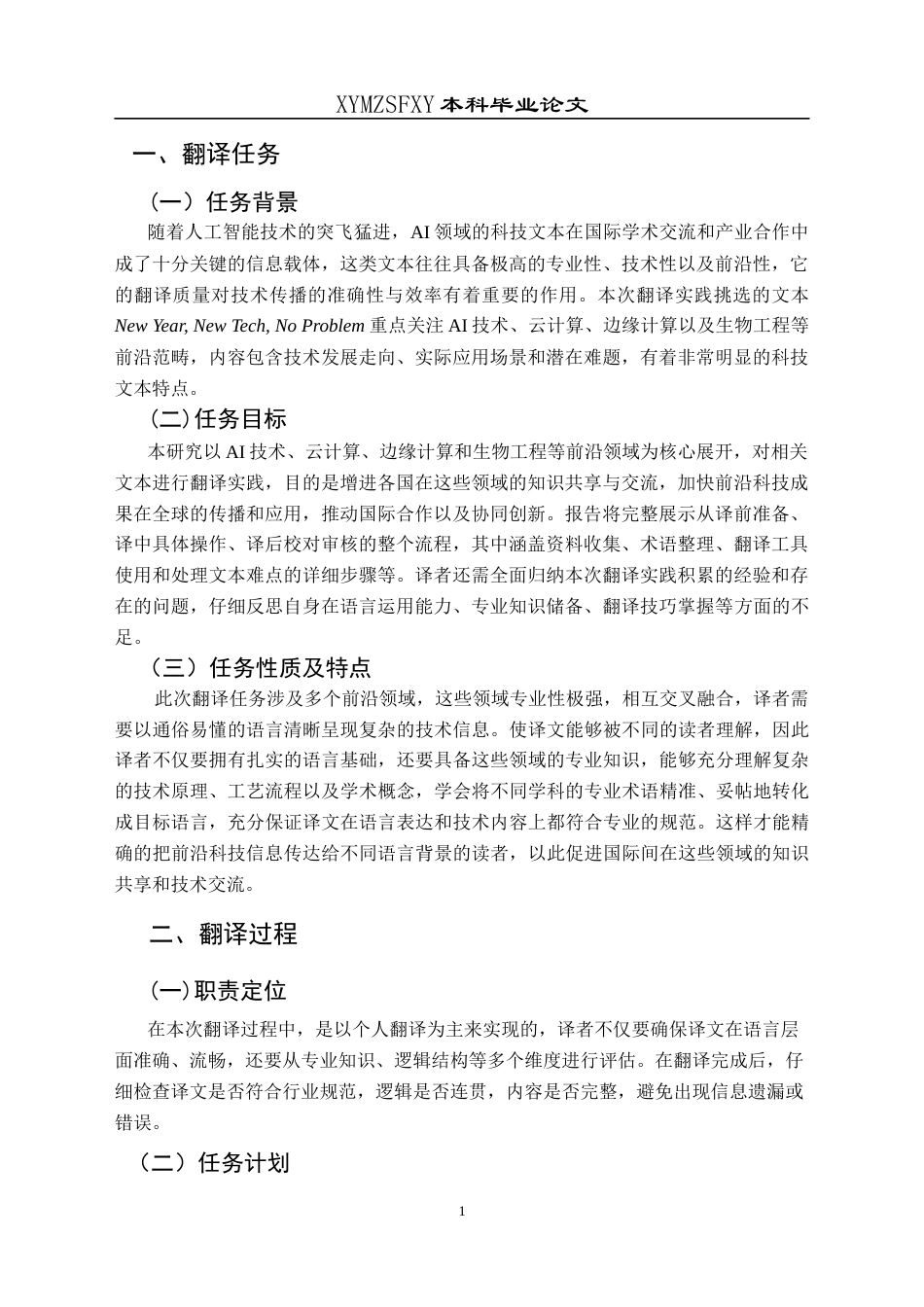 25年CH翻译学《新年新技术，无忧新体验》翻译实践报告AReportontheChineseTranslationof-约12872字符.docx_第5页