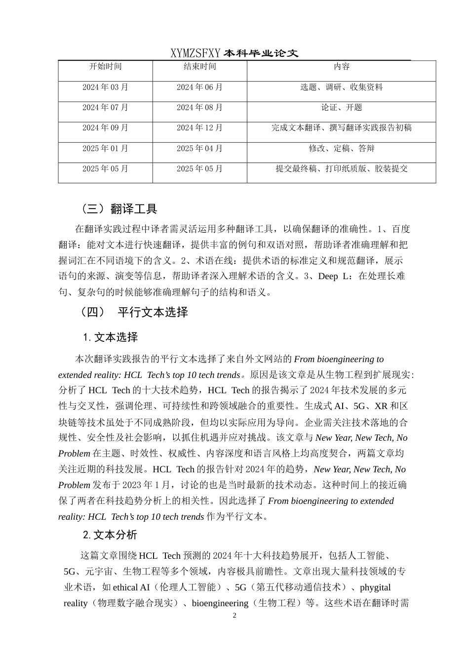 25年CH翻译学《新年新技术，无忧新体验》翻译实践报告AReportontheChineseTranslationof-约12872字符.docx_第6页