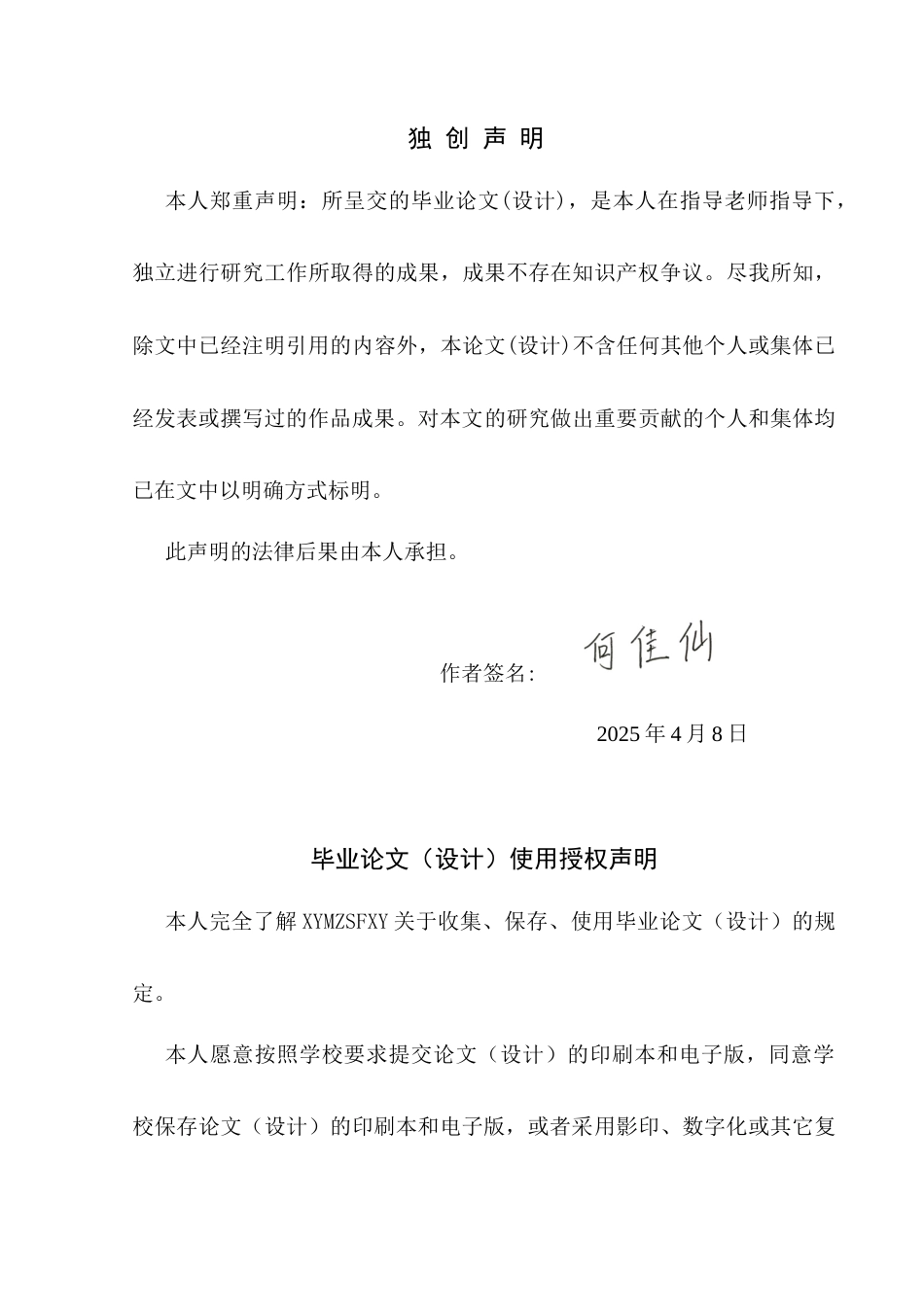 25年CH舞蹈学 简析贵州非遗文化傩戏的传承和发展(终)-约10061字符.docx_第2页