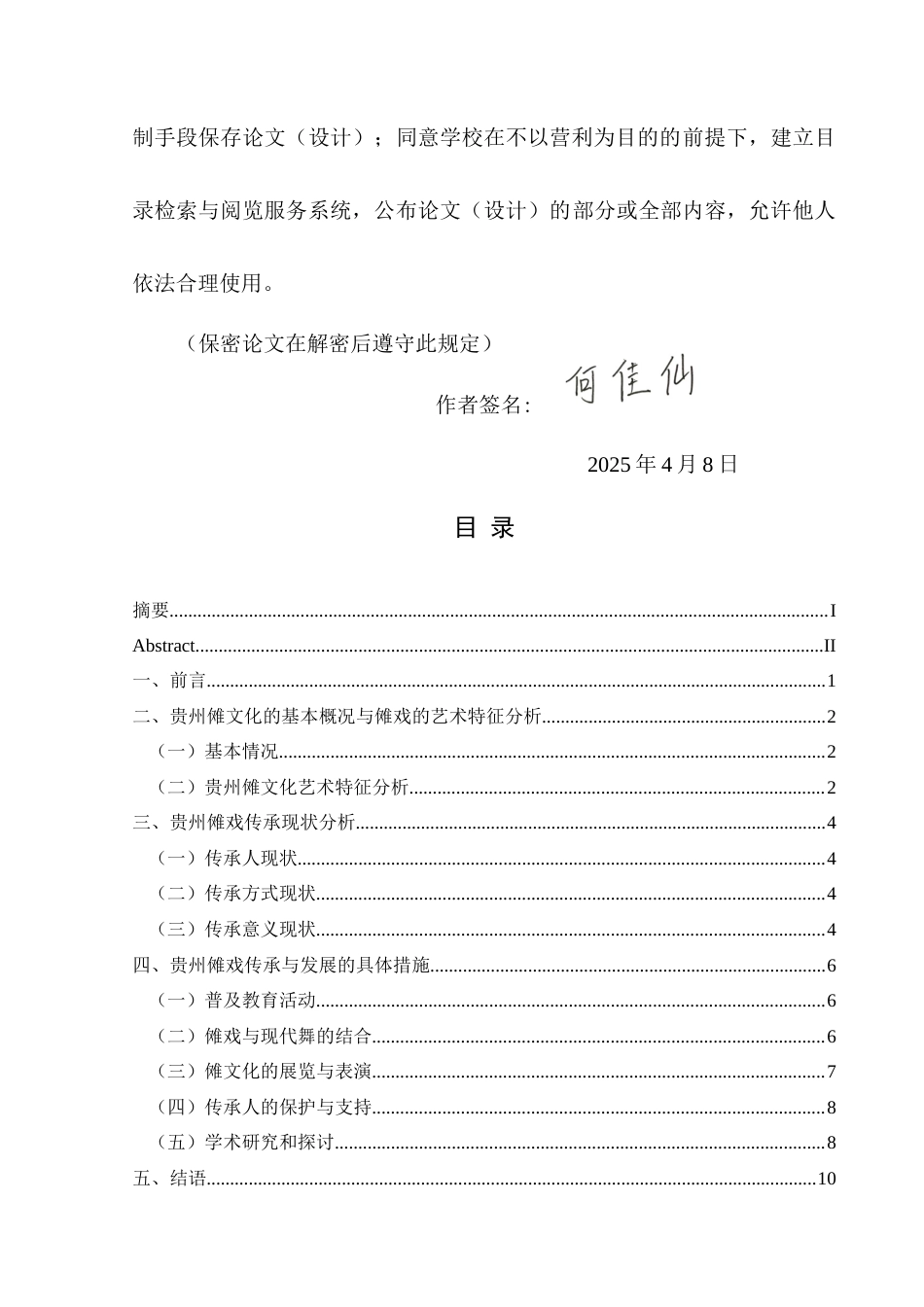 25年CH舞蹈学 简析贵州非遗文化傩戏的传承和发展(终)-约10061字符.docx_第3页