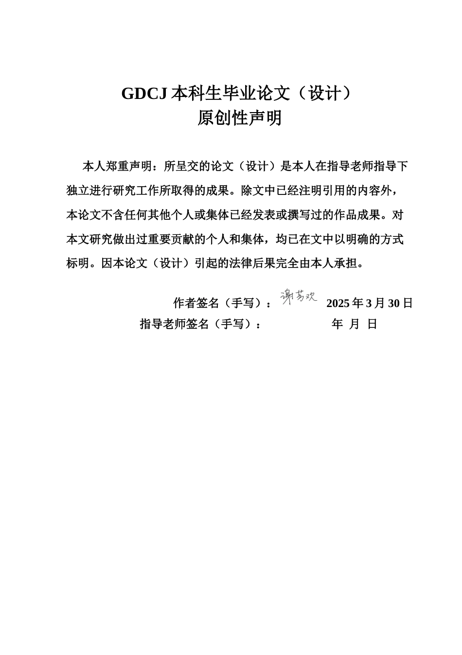 25年CH金融学 数字金融对企业劳动雇佣的影响研究终稿-约11819字符.docx_第1页